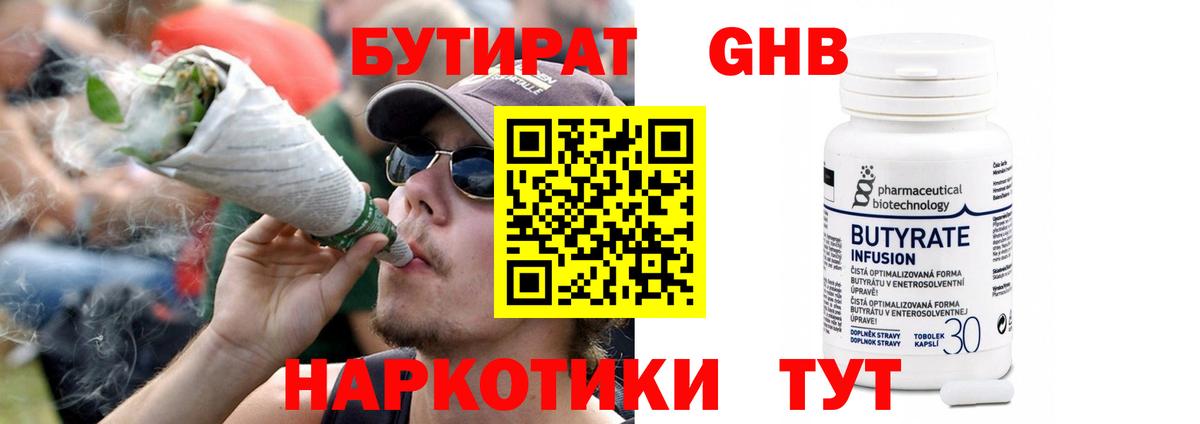 Бутират  Вход с VPN  Надым  Бутират GHB 