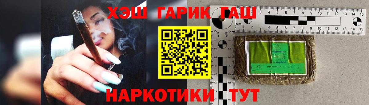 ГАШИШ гарик  Вход с VPN  ГАШ VHQ  Надым 