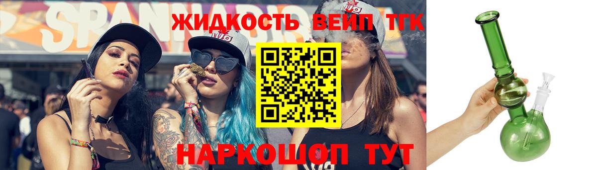 ТГК вейп с тгк  Вход с VPN  Надым 